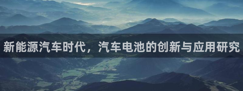 优发国际安卓版下载安装教程：新能源汽车时
